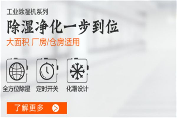 厂房空气湿度高用除湿机控制 厂房空气湿度高用除湿机控制