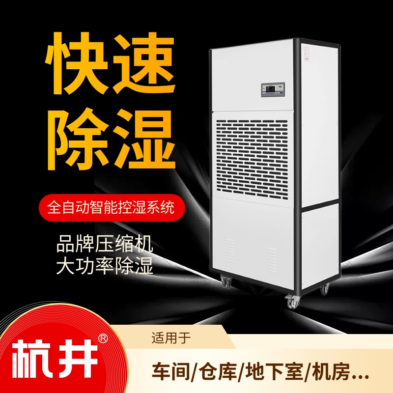 防潮除湿机对储藏室的重要性 防潮除湿机对储藏室的重要性