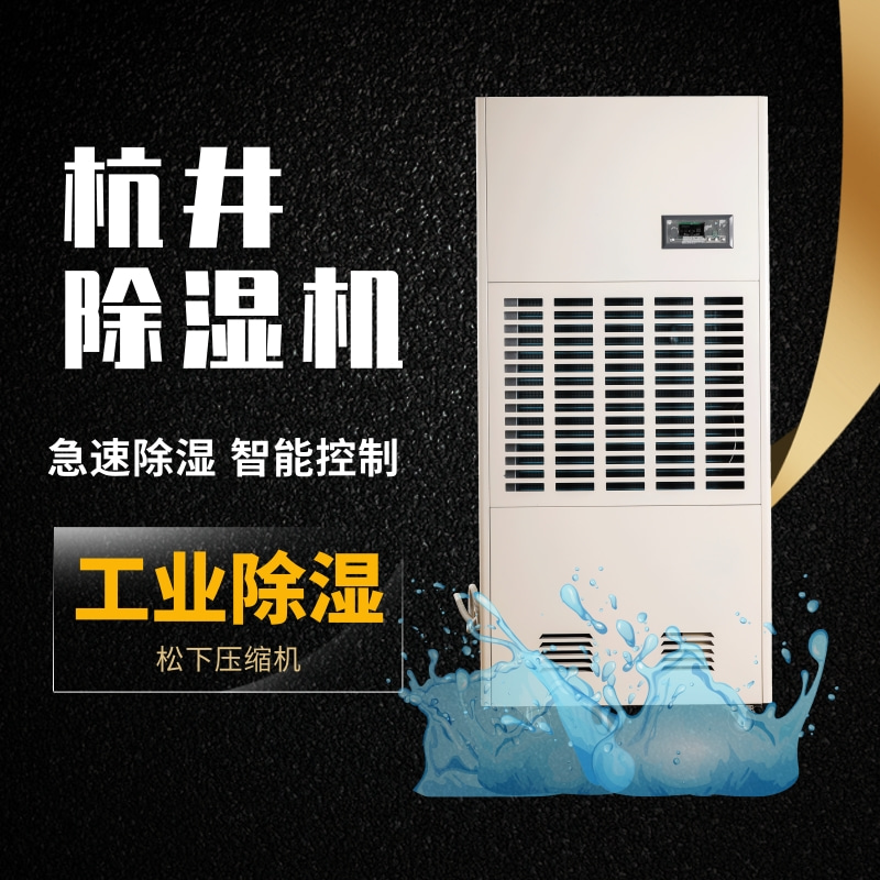 纺织车间安装大型抽湿机注意事项 纺织车间安装大型抽湿机注意事项