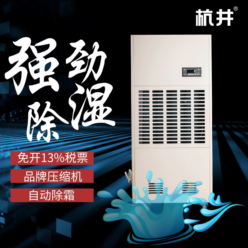 商州梅雨季除湿方法-除湿器 商州梅雨季除湿方法-除湿器