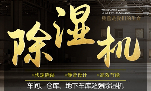 河间连雨天太潮湿怎么办?就用工业除湿机 河间连雨天太潮湿怎么办?就用工业除湿机