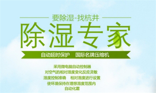 配置强劲除湿机的重要性 配置强劲除湿机的重要性