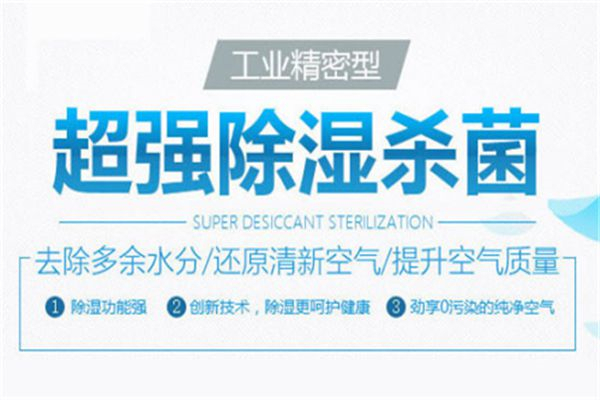 烤鸭店太潮湿怎么办? 烤鸭店太潮湿怎么办?