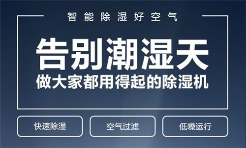 除湿机会发出噪音吗 除湿机会发出噪音吗