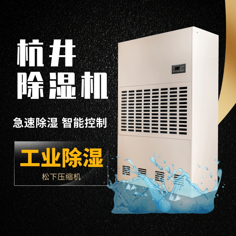2000平的酒店车库配置多大的除湿机 2000平的酒店车库配置多大的除湿机
