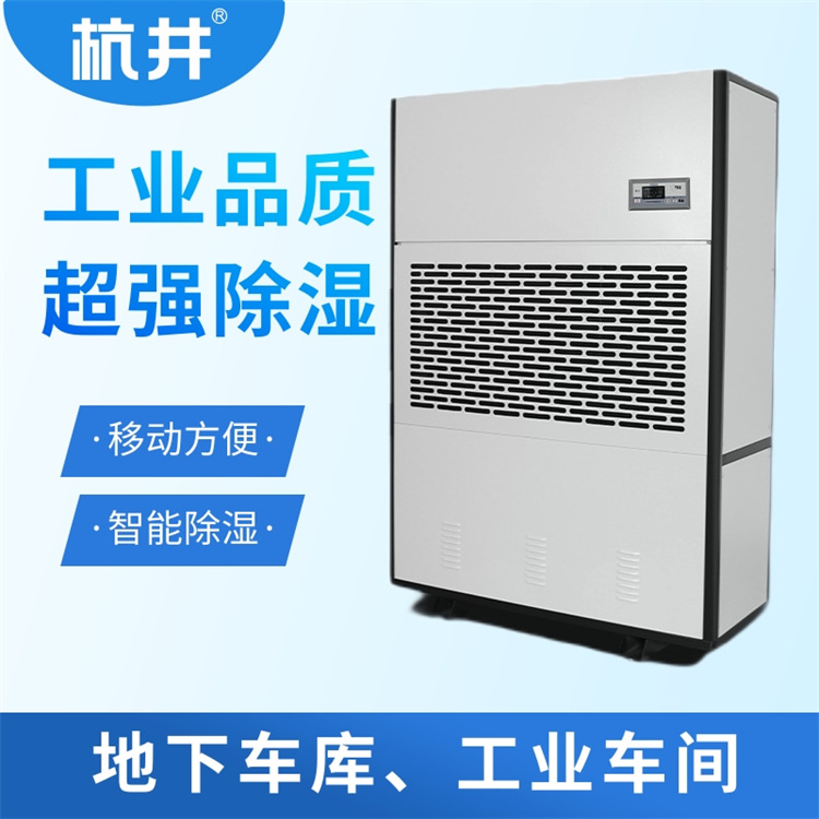 如何应对夏季库房潮湿问题?使用10P高功率除湿机解决方案 如何应对夏季库房潮湿问题?使用10P高功率除湿机解决方案