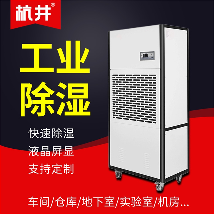 专业工业除湿机生产厂家,功能特点齐全,价格选型指南 专业工业除湿机生产厂家,功能特点齐全,价格选型指南