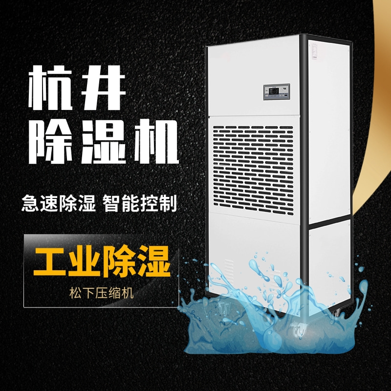 工业车间仓库专用除湿机高效率除湿设备 工业车间仓库专用除湿机高效率除湿设备