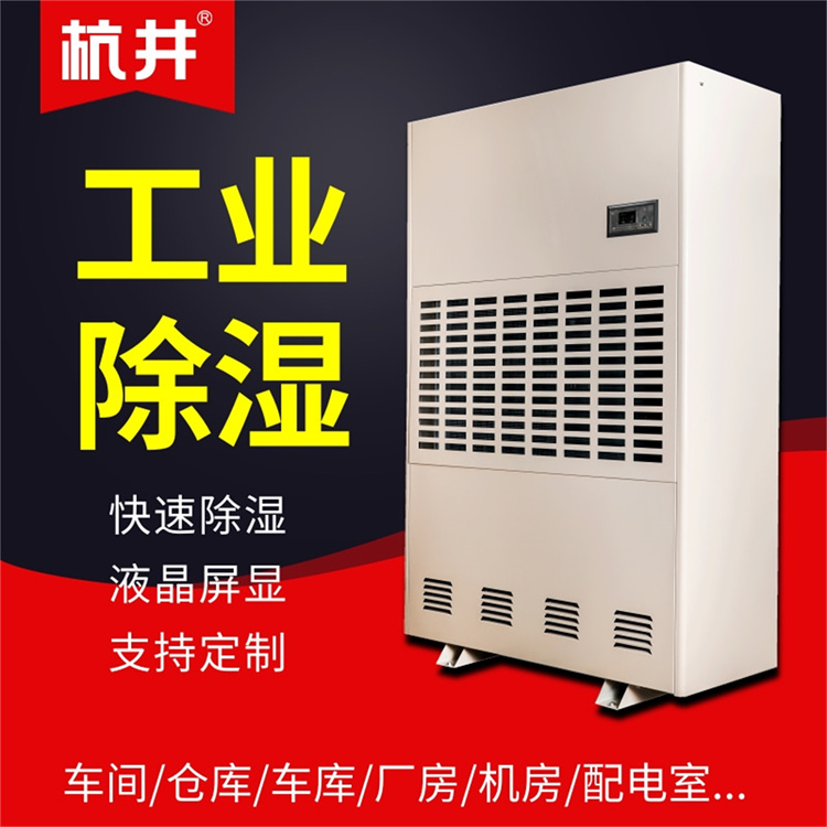 专业图书馆书画档案室抽湿机防潮去湿设备 专业图书馆书画档案室抽湿机防潮去湿设备
