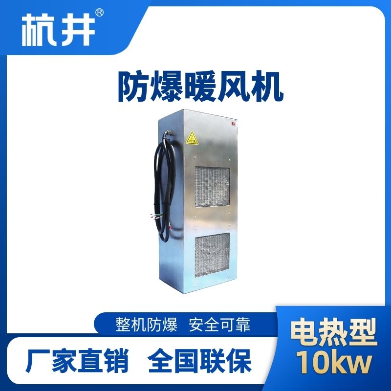 1756719667320264.jpg 防爆暖风机10kw.jpg