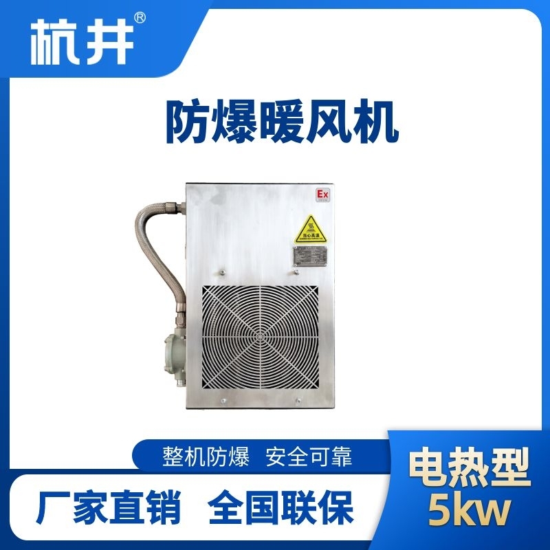 1756719608210944.jpg 防爆暖风机5kw.jpg