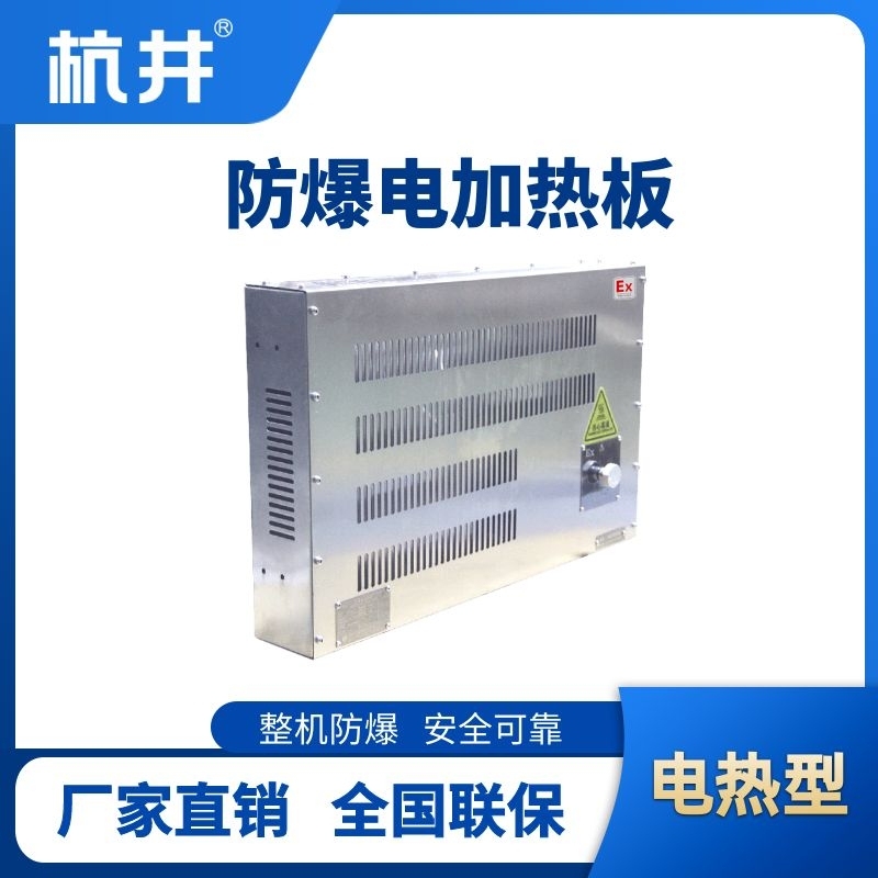 1756719413489161.jpg 防爆电加热板.jpg