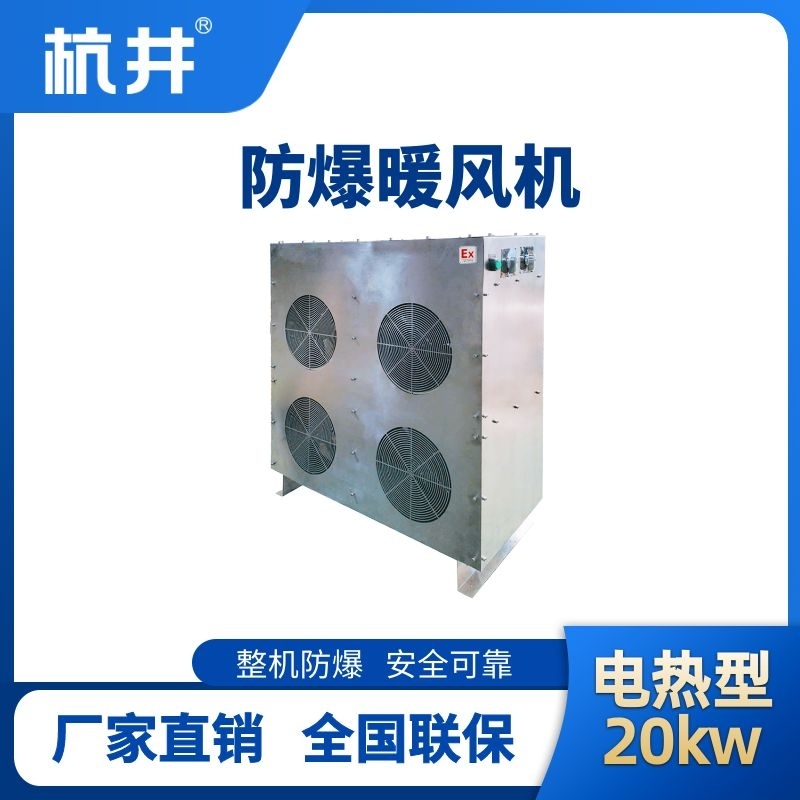 1756719572266859.jpg 防爆暖风机20kw.jpg
