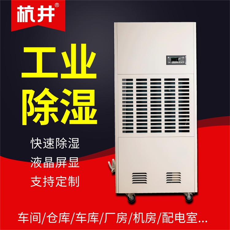 大连夏季有效除湿办法？安排杭州井泉环保科技有限公司生产的杭井牌：HJ-8168H 220V／50Hz 除湿量168升／天工业除湿机来解决