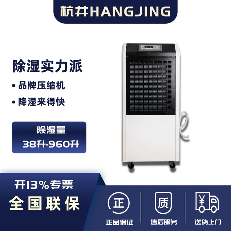 东营高温季节用什么除湿设备-装置杭州井泉环保科技有限公司生产的杭井牌:HJ-8360H 380V/50Hz 除湿量360升/天强劲除湿机来防潮 东营高温季节用什么除湿设备-装置杭州井泉环保科技有限公司生产的杭井牌:HJ-8360H 380V/50Hz 除湿量360升/天强劲除湿机来防潮