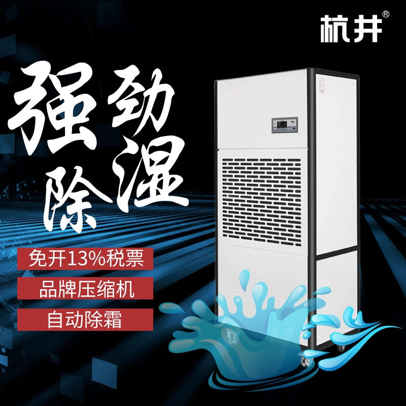 工业除湿机生产厂家 工业除湿机价格选型
