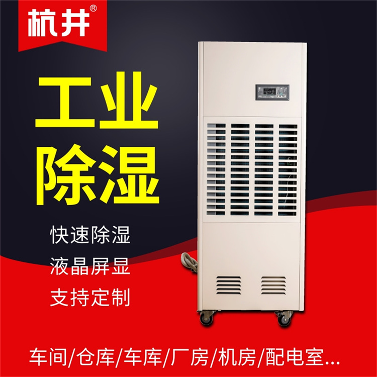 工业除湿机 日照工业抽湿机 工业防潮设备 工业除湿机 日照工业抽湿机 工业防潮设备