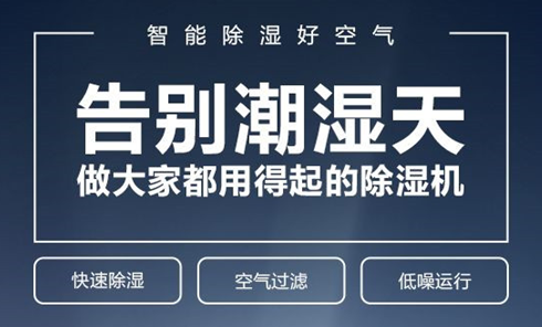 家用除湿机的保养 家用除湿机的保养