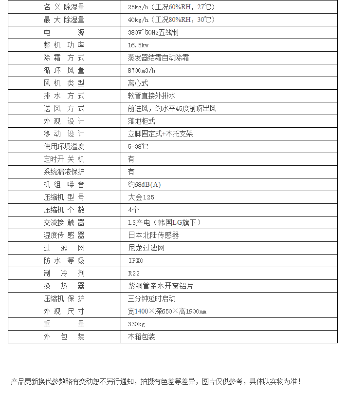 HJ-8960H食品厂仓库除湿机参数表 HJ-8960H食品厂仓库除湿机参数表
