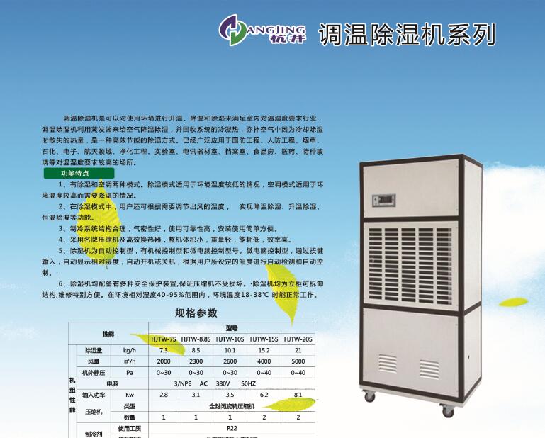 调温型管道除湿机 调温型管道除湿机