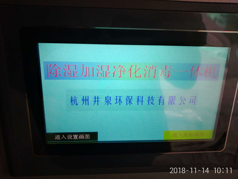 除湿加湿净化消毒一体机 除湿加湿净化消毒一体机