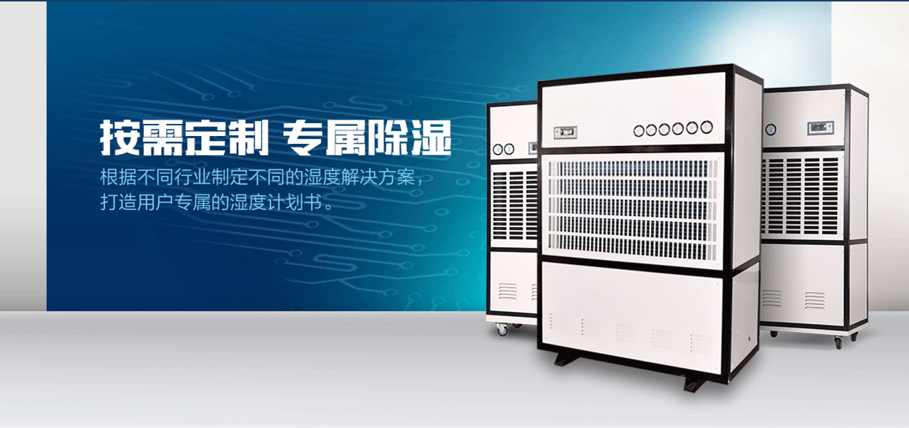 钣金喷漆房专用烘干除湿机 钣金喷漆房专用烘干除湿机