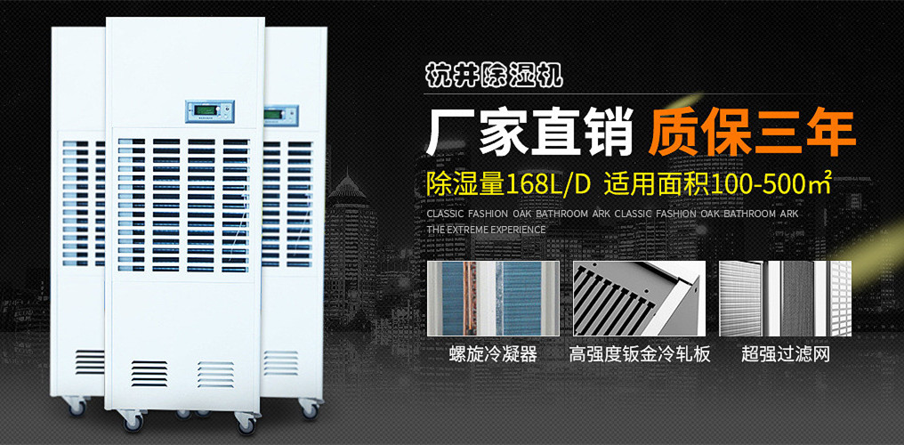 包装原材料仓库防潮专用除湿机 包装原材料仓库防潮专用除湿机
