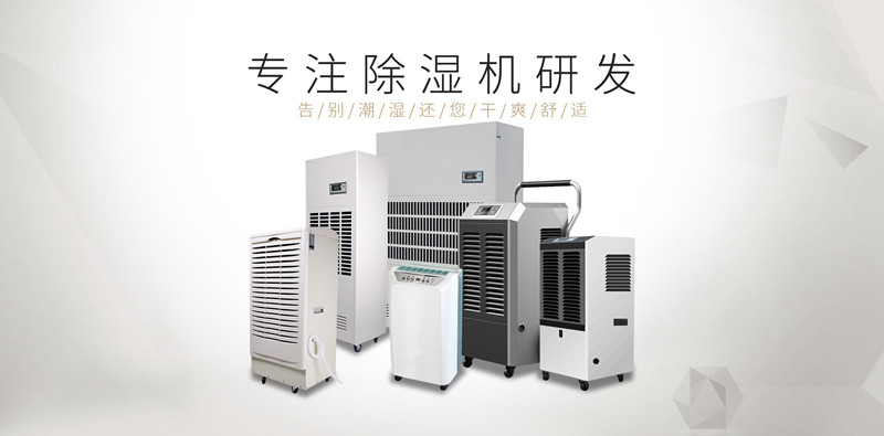 变电所空气潮湿怎么办?变电所用抽湿器厂家